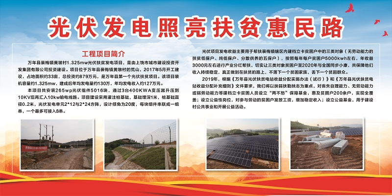 光伏發電照亮扶貧路